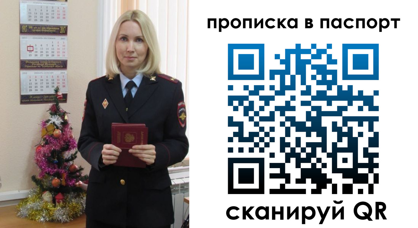 прописка законно в Саках